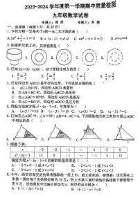 陕西省西安市第三中学2023-2024学年九年级上学期11月期中数学试题