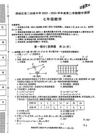 陕西省渭城区第二初级中学2023-2024学年第二学期期中测试-----七年级数学