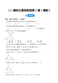 初中数学青岛版九年级上册1.3 相似三角形的性质精品综合训练题