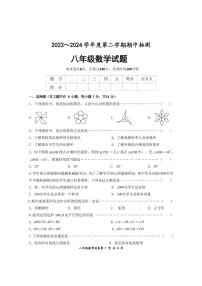 +江苏省徐州市新沂市2023-2024学年八年级下学期期中抽测数学试题