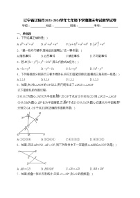 辽宁省辽阳市2023-2024学年七年级下学期期末考试数学试卷(含答案)