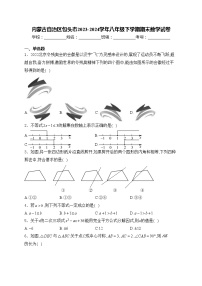 内蒙古自治区包头市2023-2024学年八年级下学期期末数学试卷(含答案)