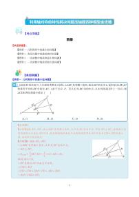 利用轴对称的特性解决问题压轴题四种模型全攻略-中考数学专题