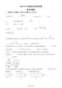浙江杭州市临平区2023-2024学年七年级上学期入学数学试题+答案