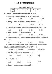 陕西省西安市西咸新区部分学校2024-2025学年七年级上学期入学分班考试数学试题