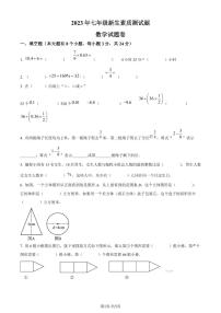 浙江杭州市临平区2023-2024学年七年级上学期入学数学试题+答案