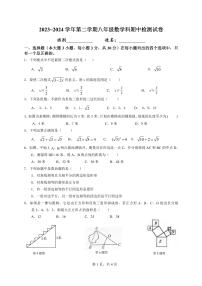 广东省肇庆市端州区颂德学校2023-2024学年八年级下学期期中数学试题