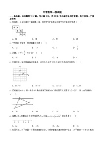 广东省梅州市2024年中考数学一模试题(附参考答案)