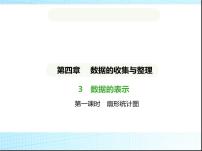 初中数学鲁教版（五四学制）（2024）六年级上册2 数据的收集课文配套课件ppt