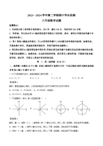 山东省滨州市无棣县2023-2024学年八年级下学期期中考试数学试卷(含解析)