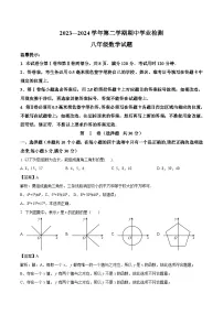 山东省滨州市无棣县2023-2024学年八年级下学期期中考试数学试卷(含解析)