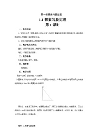 初中数学北师大版八年级上册1 探索勾股定理第1课时教学设计及反思