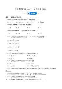 初中数学青岛版（2024）七年级上册第1章 有理数1.5 有理数的大小优秀练习