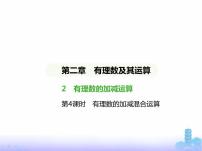 初中数学北师大版七年级上册2.1 有理数教课内容课件ppt