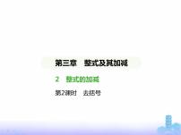 初中数学北师大版七年级上册3.3 整式课文ppt课件