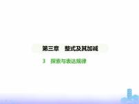 初中数学北师大版七年级上册3.5 探索与表达规律课堂教学课件ppt