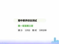 北师大版七年级数学上册期中素养综合测试课件