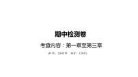 北师大版七年级数学上册期中检测卷课件