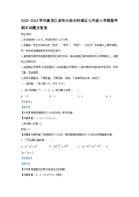 2023-2024学年黑龙江省哈尔滨市阿城区九年级上学期数学期末试题及答案