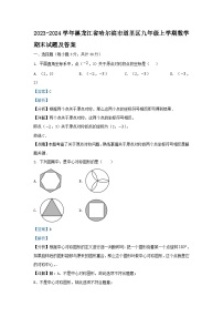 2023-2024学年黑龙江省哈尔滨市道里区九年级上学期数学期末试题及答案