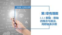 初中数学2.2 数轴精品ppt课件