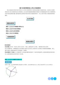 圆中的重要模型之四点共圆模型-中考数学专题