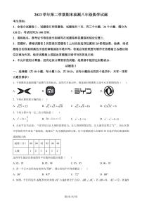 浙江宁波奉化区2024年八年级下学期期末考试数学试题+答案