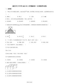 重庆巴川中学2023-2024学年七年级上学期7月分班数学试题+答案