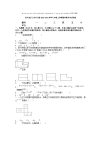 [数学][期末]四川省乐山市沐川县2023-2024学年七年级上学期数学期末考试试卷