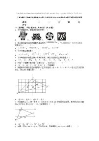 [数学][期中]广东省佛山市南海区桂城街道桂江第一初级中学2023-2024学年七年级下学期中数学试题
