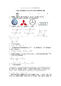 [数学][期中]江西省上饶市婺源县2023-2024学年七年级下学期数学期中试题