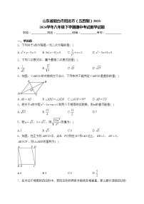 山东省烟台市招远市（五四制）2023-2024学年八年级下学期期中考试数学试题(含答案)