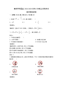 [数学]重庆市荣昌区2023-2024学年八年级上学期开学模拟试卷