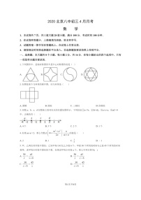 [数学]2020北京八中初三下学期4月月考数学试卷