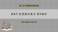 北师大版（2024）七年级上册第二章 有理数及其运算4 有理数的乘方完美版教学ppt课件