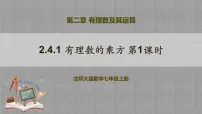北师大版（2024）七年级上册第二章 有理数及其运算4 有理数的乘方完美版教学ppt课件