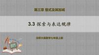 初中数学北师大版（2024）七年级上册3 探索与表达规律完美版教学ppt课件