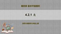 北师大版（2024）七年级上册第四章 基本平面图形2 角精品教学ppt课件