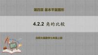 初中数学北师大版（2024）七年级上册第四章 基本平面图形2 角一等奖教学课件ppt