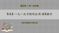 数学七年级上册3 一元一次方程的应用获奖教学ppt课件