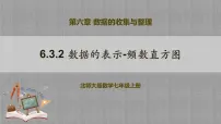 数学北师大版（2024）3 数据的表示精品教学ppt课件