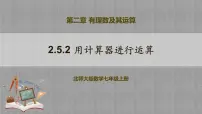 初中北师大版（2024）5 有理数的混合运算教学ppt课件