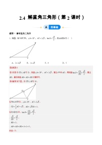 初中数学青岛版九年级上册第2章 解直角三角形2.4 解直角三角形精品第2课时一课一练