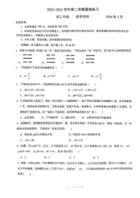 江苏省苏州园区星洋学校2023-2024学年八年级下学期数学3月月考卷