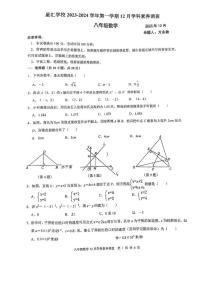 江苏省苏州园区星汇学校2023-2024学年八年级上学期数学12月月考卷