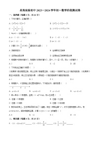 精品解析：江苏省苏州市苏州工业园区星海实验中学2023-2024学年七年级上学期9月月考数学试题（原卷版+解析版）