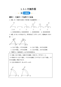 初中数学青岛版八年级上册1.3 尺规作图精品巩固练习