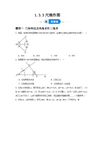 青岛版八年级上册1.3 尺规作图精品课时训练