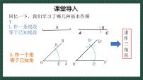 初中数学青岛版八年级上册1.3 尺规作图精品ppt课件