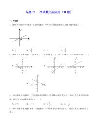 一次函数及其应用--2024年中考数学真题分类汇编